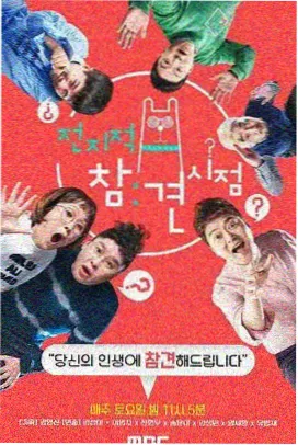 奔跑吧少年团 户外竞技综艺